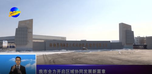 嘉峪關市 以技術開發(fā)為引擎，全力開啟區(qū)域協同發(fā)展新篇章